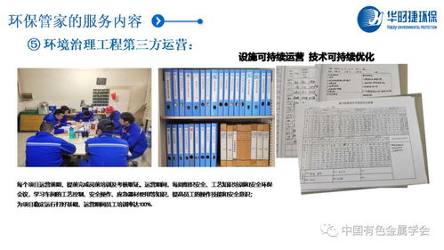 綠色創(chuàng)新，智能賦能 有色金屬新材料全產(chǎn)業(yè)鏈環(huán)保管家服務(wù)升級(jí)之路